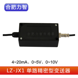电压电流信号放大器模块LZ-JX1传感器变送器,4-20mA,0-5V,0-10V