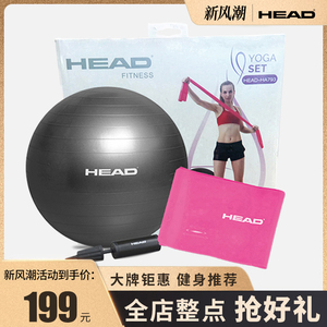 高档HEAD健身球瑜伽球弹力带瑜伽套装孕妇分娩跳跳球加厚防爆健身