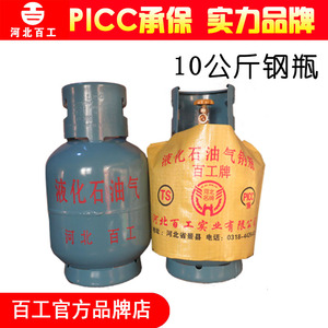 10kg公斤河北百工牌 液化气罐 煤气罐 钢瓶空罐