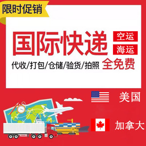 国际快递台湾日本美国加拿大英国东南亚集运物流专线空海运家具