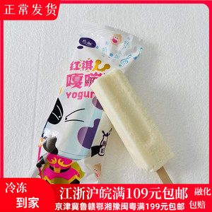红旗嘎嘣脆酸奶棒雪糕冰淇淋黑糖珍珠奶茶冰激凌冷饮冰棒