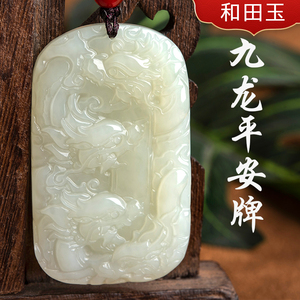 千琢和田玉吊坠玉坠男款九龙护主玉牌玉石挂件玉佩 附证书