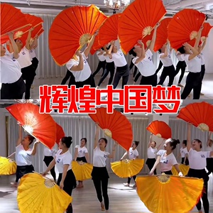 响扇功夫扇舞蹈扇辉煌中国梦追梦新时代古典舞绸布民族开场舞扇子