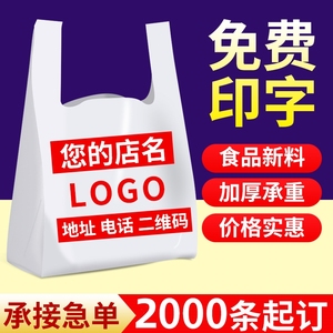 塑料袋定制印刷logo外卖打包袋食品袋子超市手提袋广告方便袋定做