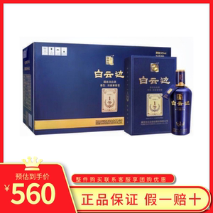 白云边酒42度原浆1号(蓝)500ml瓶装兼香型纯粮固态发酵白酒 礼盒