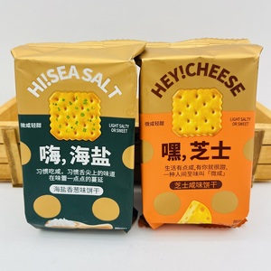 JB芝士咸味  海盐香葱味韧性袋装饼干500g散称食品休闲零食包邮