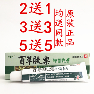 正品百草肤乐抑菌乳膏蛇脂软膏包邮皮肤红痒江西广西博安康奕辰
