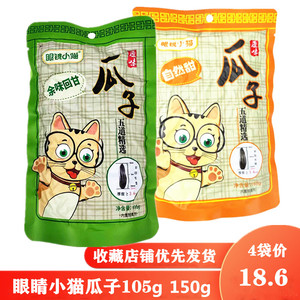 眼镜小猫原味葵花籽包装小猫瓜子眼镜瓜子零食105g150g4袋包邮