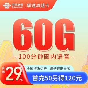 河南郑州开封洛阳联通手机流量卡套餐4g上网卡不限速5g电话号码卡