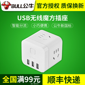 公牛插座USB魔方排插智能机小米华为苹果等通用充电插线板