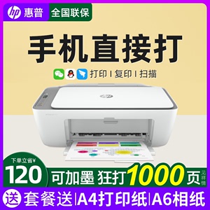 HP惠普2721彩色无线喷墨打印机小型家用一体机复印件扫描2332学生家庭作业学习机可连接手机照片A4黑白办公用