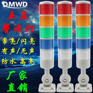 DMWD警示灯5色LED指示灯信号报警器工作故障塔灯闪12V220V24V五层