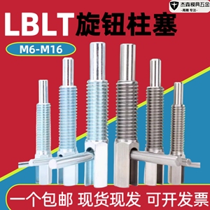 分度销L型旋钮柱塞LBLT弹簧定位销今尾止动安全插销M6M8M10M12M16