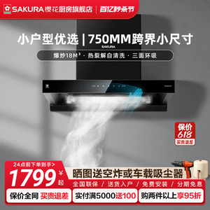 Sakura/樱花欧式抽油烟机T形家用厨房中式小型750MM顶吸式TA75