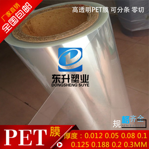 透明PET塑料硬片/薄膜/PVC胶片/PC卷材0.012/0.05/0.08/0.1/0.2MM