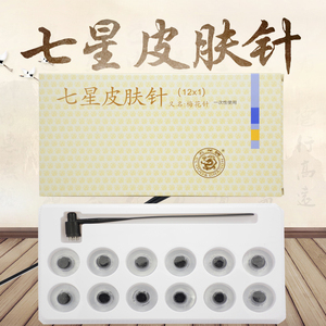 云龙牌无菌七星皮肤针 非一次性七星针梅花针排毒放血针可换13头