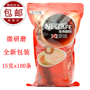 雀巢咖啡1+2原味三合一即溶速溶咖啡粉15g*100条装1.5Kg包邮促销