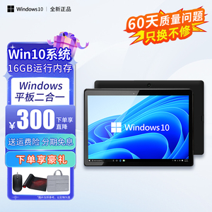 英特尔10.1英寸】windows平板电脑二合一win10系统笔记本电脑轻薄