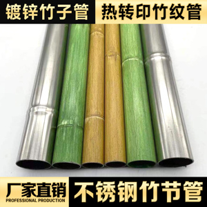 不锈钢仿真竹子管黄色竹纹圆管镀锌管转印围栏篱笆金属装饰木纹管