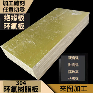 3240环氧树脂板绝缘板锂电池电木板玻璃纤维板耐高温定制0.3-50mm