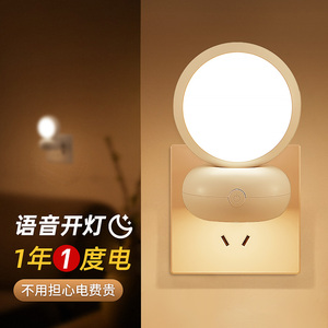 遥控语音LED小夜灯声控婴儿喂奶护眼台灯带插座式照明插电款插头