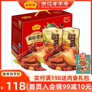 藤桥牌温州特产熏鸡 风味小吃熟熏鸡鸡肉零食礼盒装