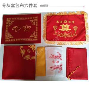 骨灰盒精品包布六件套下葬随葬用品骨灰袋盖布铺金盖银防潮垫毯