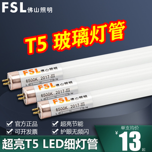 佛山照明t5灯管led光管8W12W16W节能日光灯管荧光灯镜前灯1.2米