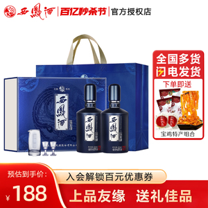 【臻选礼盒】西凤酒礼盒装凤香型46度友缘上品450ml*2瓶陕西白酒