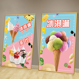 冰淇淋圣代甜筒海报写真KT板灯箱片冷饮广告背胶玻璃贴纸装饰画