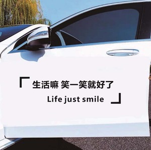 生活嘛笑一笑就好了汽车车贴抖音同款网红创意文字贴纸天窗装饰