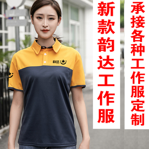 广告衫韵达快递工作服夏装t恤定制速干工衣印logo短袖 polo衫印字