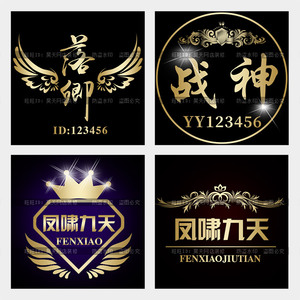 战队公会家族头像设计制作徽章电竞logo店标yy歪歪头像制作112