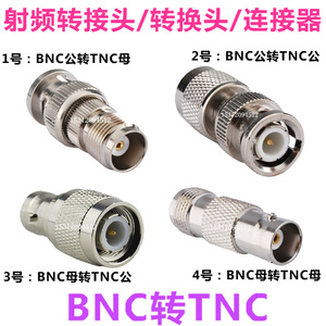 TNC转BNC转接头TNC公TNC母BNC母BNC公Q9头RF射频连接器JJ JK KK