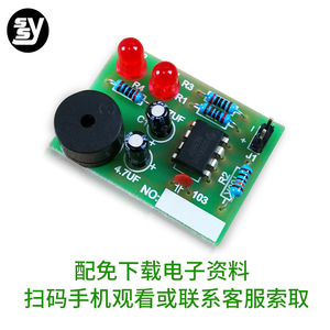 (焊接练习)NE555多谐振荡器套件 无稳态电路 双闪灯电子diy制作