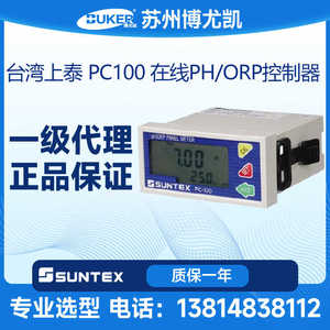 在线PH控制器ORP表台湾上泰PC-100水质监测仪suntex现货包邮PH计