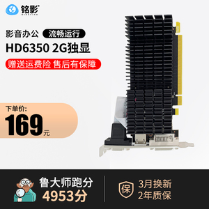 铭影HD6350 2G显卡独立2g台式机电脑显卡独显amd办公家用游戏显卡