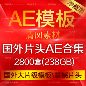 AE片头模板 震撼电子相册专题模版 宣传片制作 高清特效影视素材