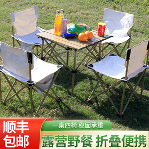 户外桌椅折叠便携式网红野餐烧烤蛋卷可折叠桌子露营全套装备用品