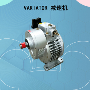 VARIATOR UDL-C04 MBW-C无极调速器变速机调速行星摆线针轮减速机