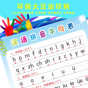儿童学认识汉语拼音字母四线版挂图墙贴单韵母复韵母拼音认读无声