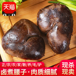 驴肉熟食五香驴腰子五香卤煮驴腰子驴肾驴外腰河北特产开袋即食