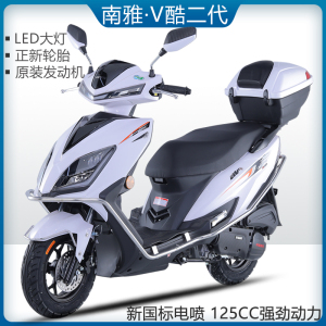 南雅踏板摩托车