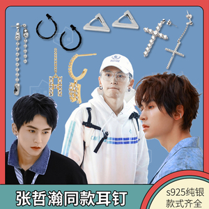 张哲瀚同款耳钉黑色纯银耳圈h英文字母十字架三角耳骨夹珍珠耳圈