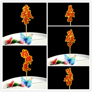 艺术竹签婚宴菜品装饰喜字竹签一次性水果签意境菜品造型牙签摆盘