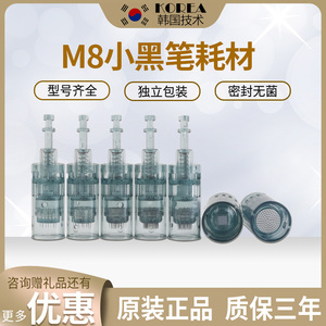 韩国Dr.Pen小黑笔M8电动微针针头纳米微晶水光针MTS导入仪器耗材