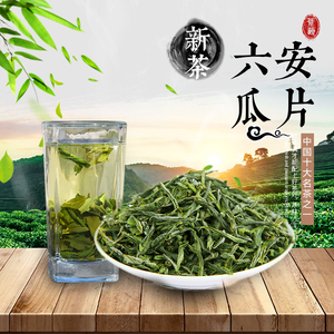 六安瓜片茗茶