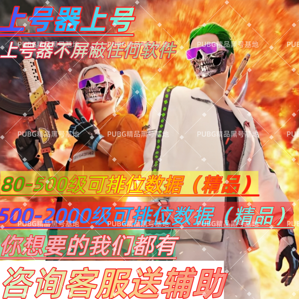 黑号绝地求生卡盟