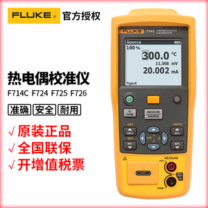 瑞-正品福禄克/FLUKE-714C 724 725 726热电偶温度校准仪