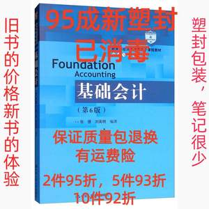 正版二手基础会计 张捷 中国人民大学出版社 9787300268422